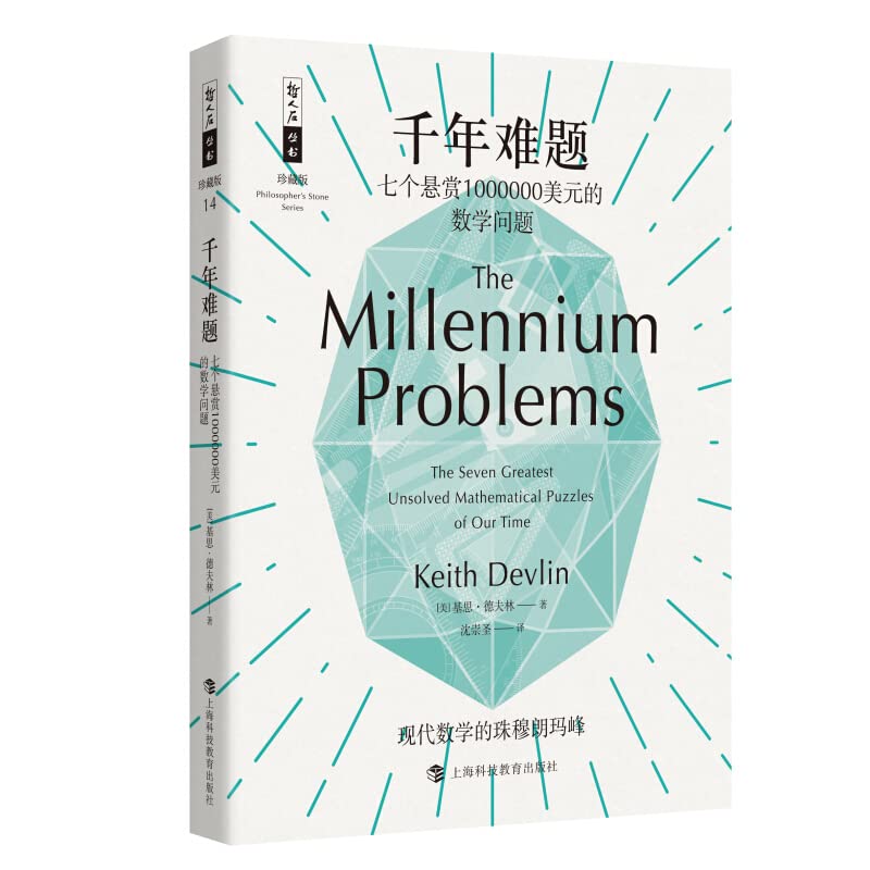Millennial puzzle: seven mathematics questions with a reward of $1 million(Chinese Edition)