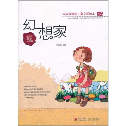 Zhu Ziqiang selection of children s literature Reading 3A: visionaries(Chinese Edition)