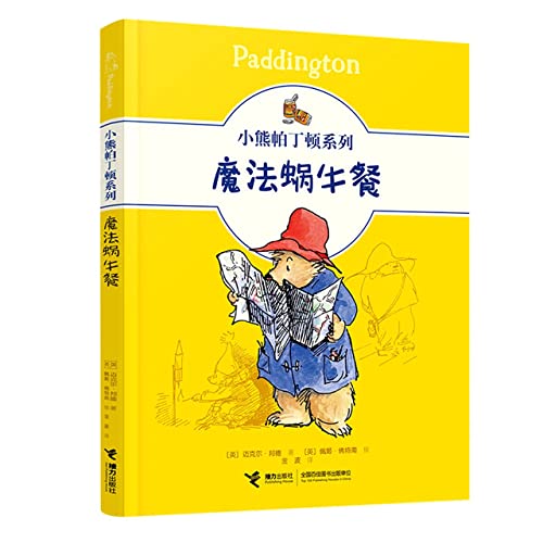 魔法蜗牛餐/小熊帕丁顿系列
