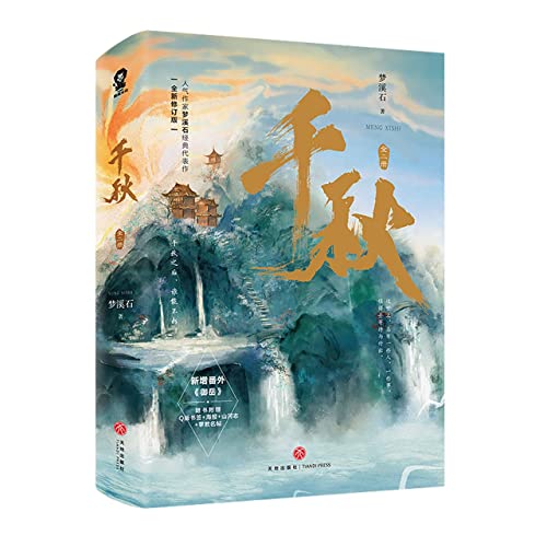 Centuries (2 Volumes) (Chinese Edition)