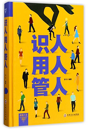 Understanding, Employing and Managing Persons (Chinese Edition)