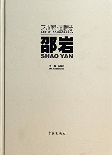 Artists Image Blog: Shao Yan(Chinese Edition)