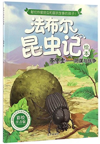 法布尔昆虫记全集套(正版10册)彩图注音版 3-5-6-7-8-9-10-11-12岁儿童彩图版小学生课外阅读书籍初中儿童青少年版十万个为什么绘本故事书昆