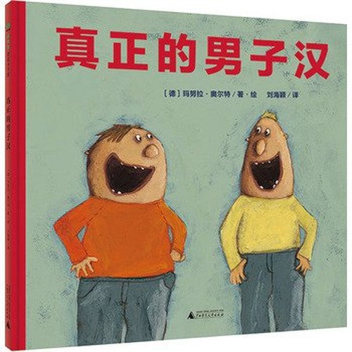 Real man(Chinese Edition)