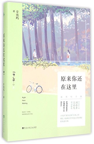 Right Here Waiting (Chinese Edition)