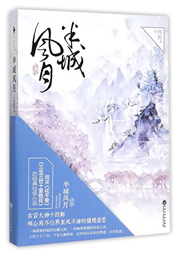 Romance in City (Final) (Chinese Edition)