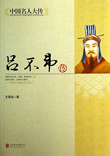 China's National People's Congress pass: lv buwei(Chinese Edition)