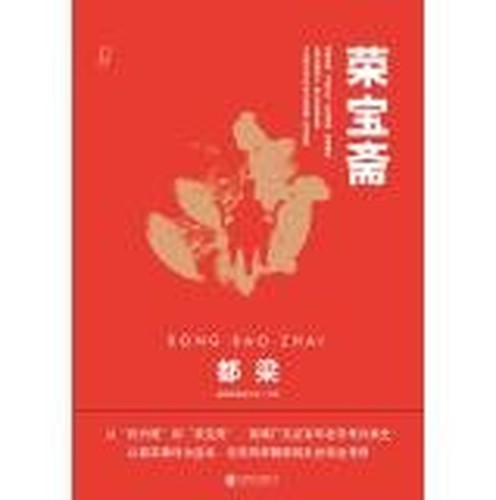 Rong Bao Zhai (new version)(Chinese Edition)