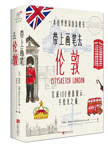 带上画笔去伦敦