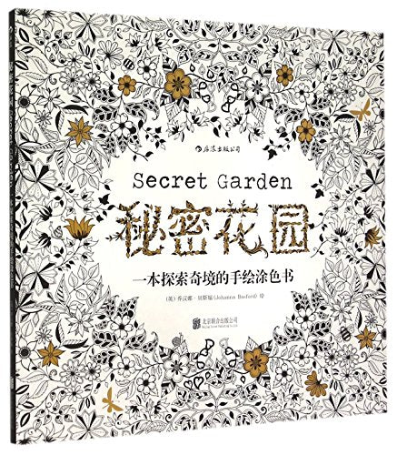 Secret Garden (Chinese Edition)