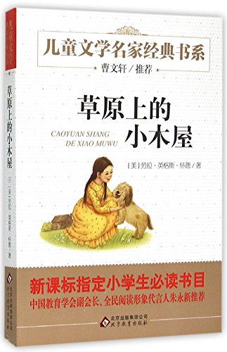 Little House on the Prairie (Chinese Edition)