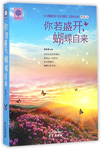 Butterfly Comes When You Bloom (Millions Bestsellers, the Sister Edition of Wind Comes When You Bloom) (Chinese Edition)