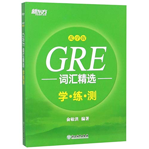 GRE Vocabulary (Learning, Practice and Test) (in Non-Alphabetical Order)