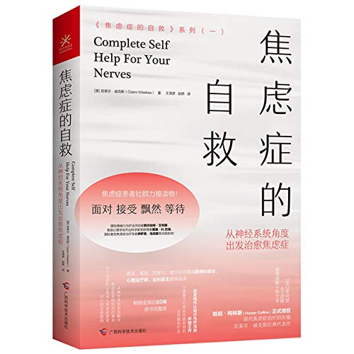 Complete Self Help for Your Nerves (Chinese Edition)