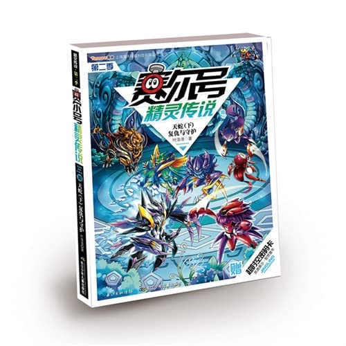 Purcell Road Wizard legend in the second quarter 18 days snake (Vol.2) Revenge and Guardian(Chinese Edition)