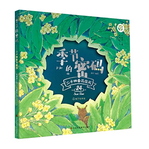 The Secret of Four Season: Seasonal Flowers in Twenty-four Solar Terms (Hardcover) (Chinese Edition)