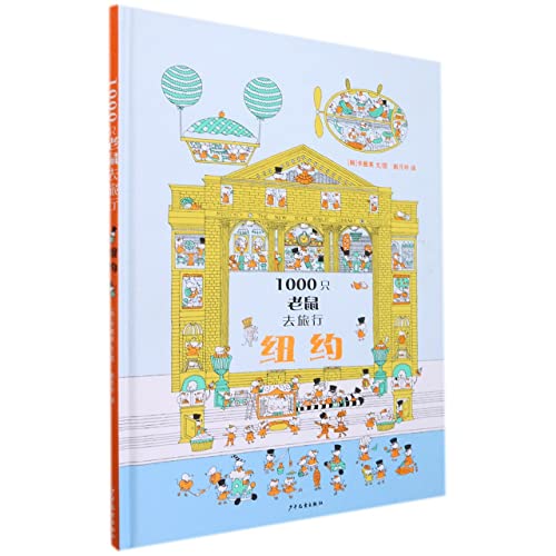 Mice in the City: New York (Hardcover) (Chinese Edition)