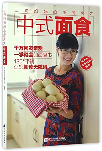 Mini Kitchen of Ergou's Mother, Chinese Food Made of Flour (Chinese Edition)