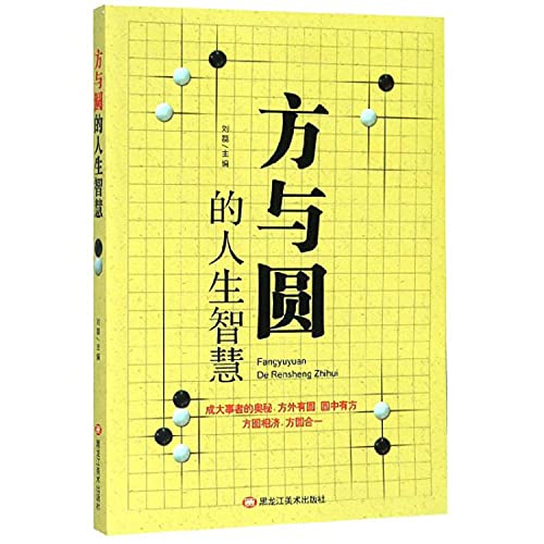 共6册 沟通的艺术人性的优点语言的突破人性的弱点方与圆的人生智慧羊皮卷 为人处世人生哲理成功励志心灵