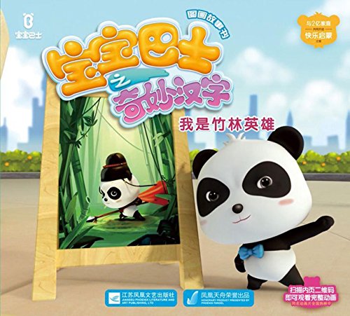 I Am Hero of Bamboo Forest (Chinese Edition)
