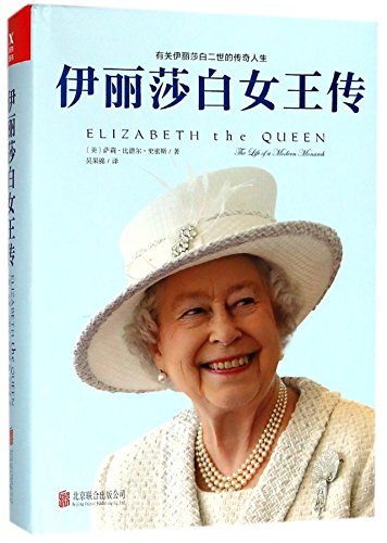 Elizabeth the Queen:The Life of a Modern Monarch (Chinese Edition)