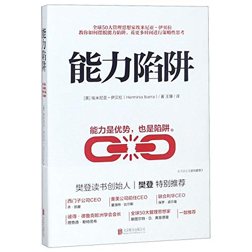 Act Like a Leader, Think Like a Leader (Chinese Edition)