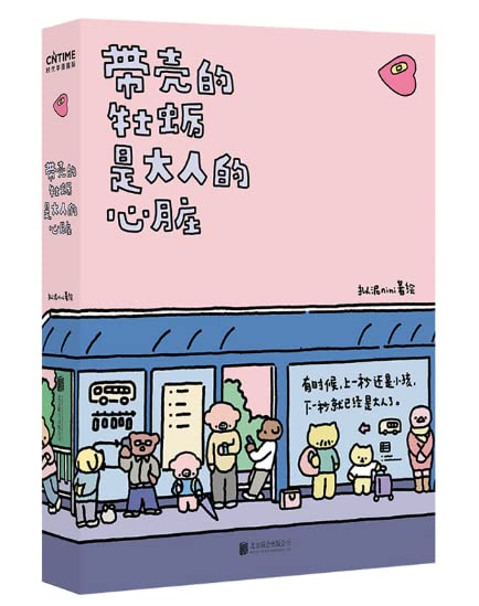 Oyster With Shell Is the Heart of the Adult (Chinese Edition)