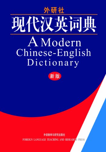 A Modern Chinese-English Dictionary