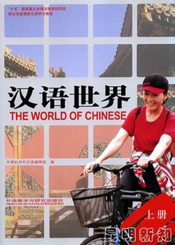 The World of Chinese (1-2)