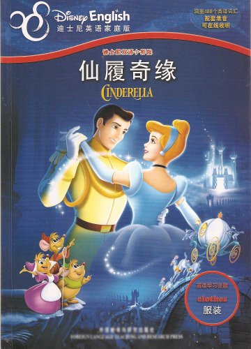 Disney Bilingual Little Theater: Cinderella (English-Chinese)