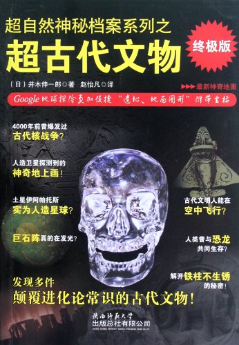 Supernatural mystery file series of antiquities (Ultimate Edition)(Chinese Edition)