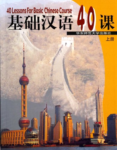 40 Lessons for Basic Chinese Course (vol.1)