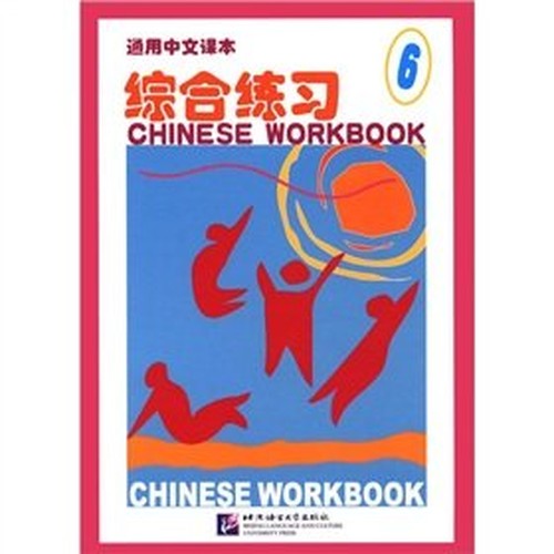 General Chinese textbooks Exercises 6(Chinese Edition)