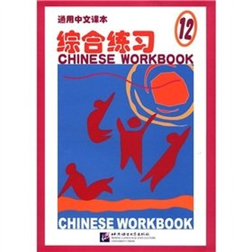General Chinese textbooks Exercises (1 - grade 6, a total of twelve)