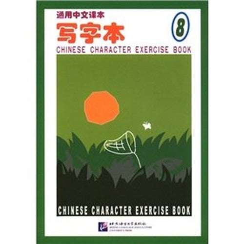 8 general-purpose Chinese textbooks to write this (Paperback)