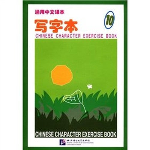 General Chinese language textbook to write the 10(Chinese Edition)