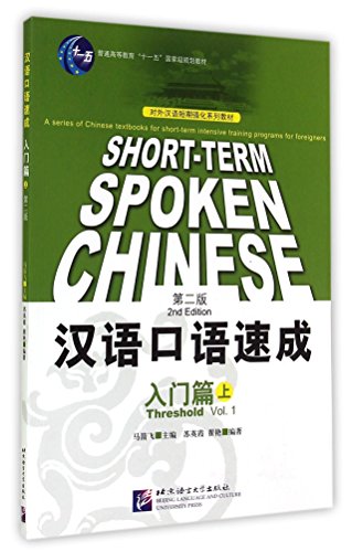 Short-term Spoken Chinese - Threshold vol.1