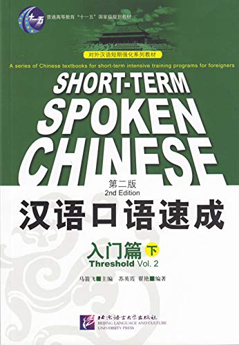 Short-term Spoken Chinese - Threshold vol.2