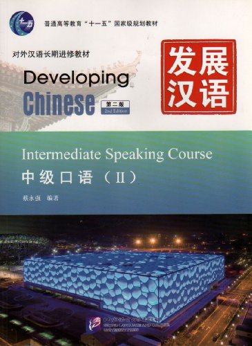 Developing Chinese - Intermediate Speaking Course vol.2