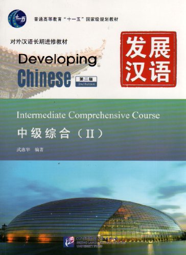 Developing Chinese - Intermediate Comprehensive Course vol.2