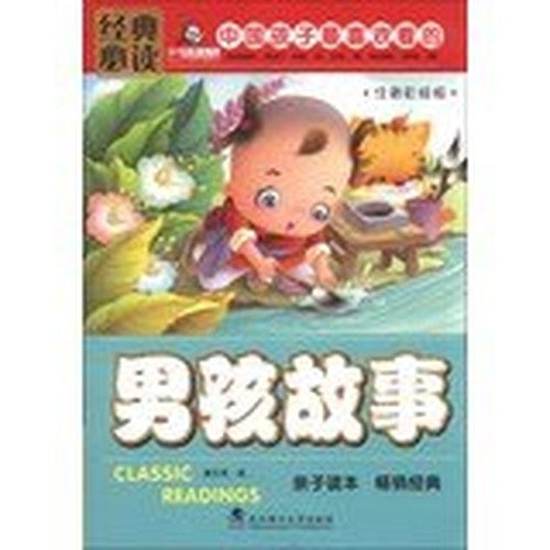 Kiss Baby Series: Chinese boy child most like to see the story ( phonetic painted version )(Chinese Edition)