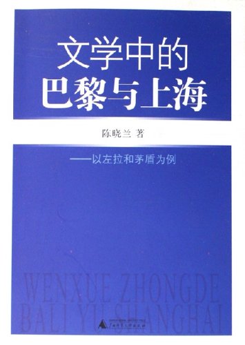 literature in Paris and Shanghai: A Case Study of Zola and Mao Dun (Paperback)