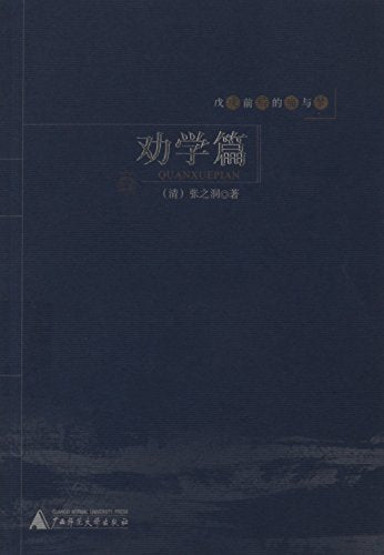 Encouraging Learning(Chinese Edition)