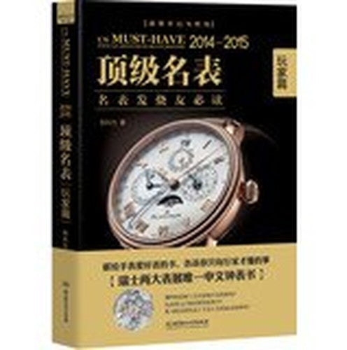 Top Lists: Players papers(Chinese Edition)
