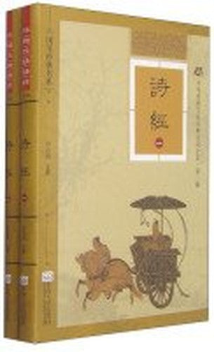 Chinese classics book series Chinese traditional culture classic phonetic whole of the (second series): The Book of Songs (Set 1-2 booklet attached 24K Gold Disc CD 6)(Chinese Edition)
