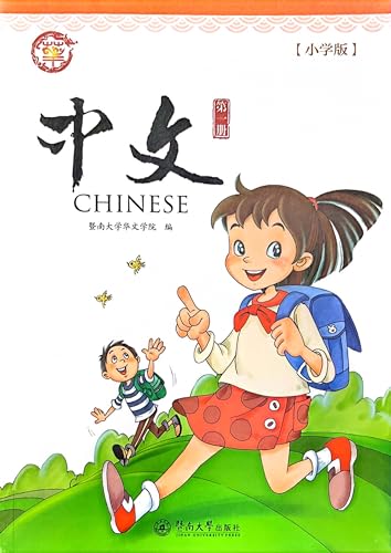暨南大学中文教材第1册(新版, 1套, 含课本及A, B练习本), Jinan
