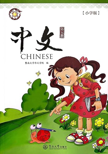 暨南大学中文教材第5册(新版, 1套, 含课本及A, B练习本), Jinan
