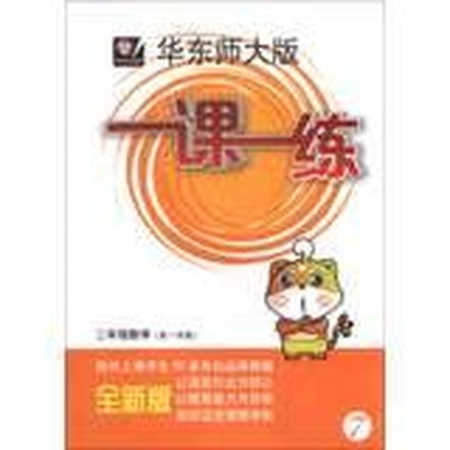 A practice lesson : 2 Mathematics ( Semester 1 ) ( East China Normal University ) ( New Edition )(Chinese Edition)