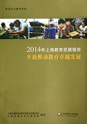 办人民满意的上海教育:上海市各民主党派2014年度教育决策咨询研究报告集