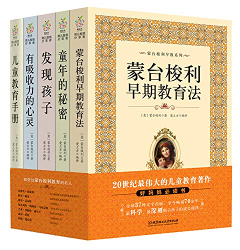 Montessori Early Learning Series (latest approved a total of five in this package)(Chinese Edition)